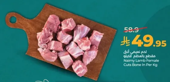 لحم نعيمي اثني مقطع باللحم العجل