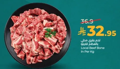 لحم بقر محلي بالعظم للكilo