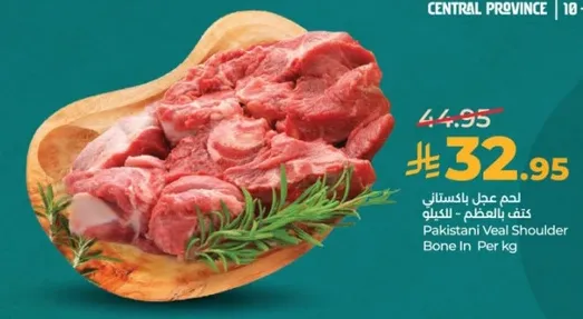 لحم عجل باكستاني كتف بالعظم - للكيلو
