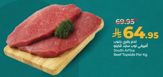لحم بقري جنوب افريقي توب سلايد للكيلو
