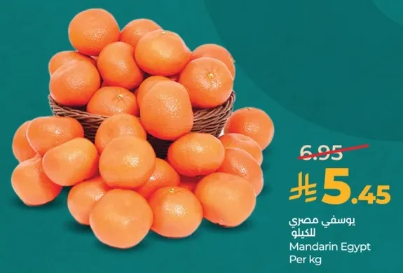 يوسفي مصري للكيلو