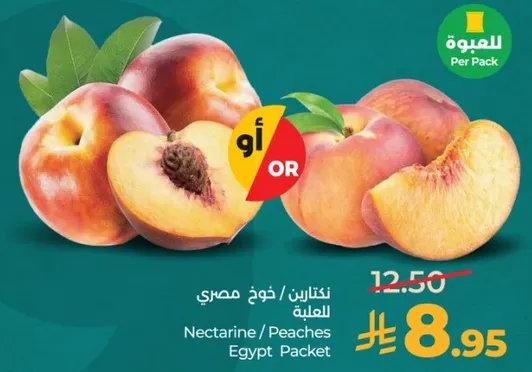 نكتارين/خوخ مصري للعلبه