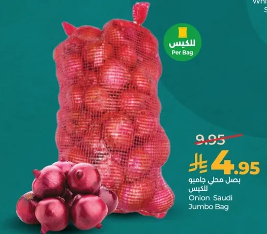 بصل محلي جامبو