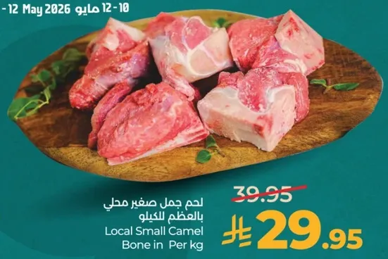 لحم جمل صغير محلي بالعظم للكيلو