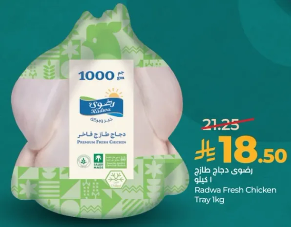 دجاج طازج راضي 1 كغ