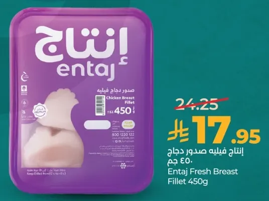 انتاج فيليه صدر دجاج 450 جرام
