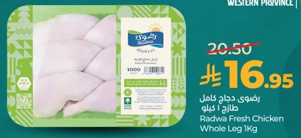 رضوي دجاج كامل طازج 1 كيلو