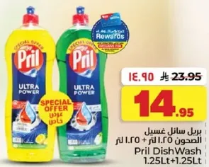 بريل سايل غسيل الصحون 1.25 لتر + 1.25 لتر