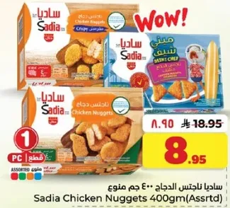 ساديـا ناجتس الدجاج 400 جرام (مناوله)