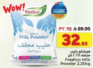فريشكو حليب مجفف 2.25 كغ