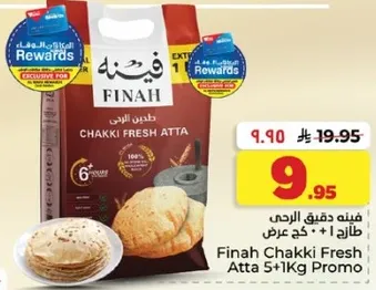 فينه دقيق الحبه الطازج 5+1 كجم عرض