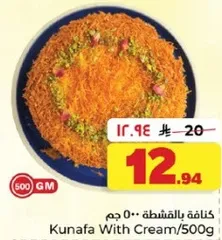 كنافه بالقشطه