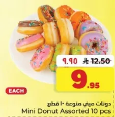 دونات ميني متنوعه 10 قطع