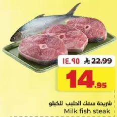 شرايح سمك الحليب للكيو