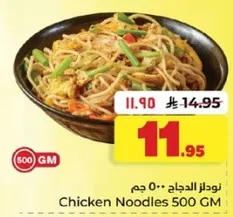 نودلز الدجاج 500 جرام