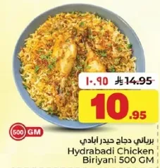 برياني دجاج حيدر اباد 500 غرام