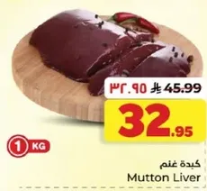 كبده غنم
