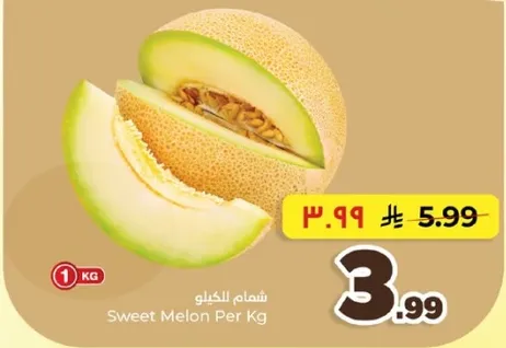 شمام الكيلو