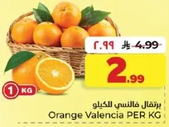 برتقال فالنسيا للكيلو