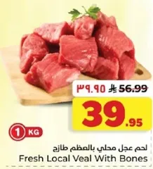 لحم عجل محلي بالمطعم طازج