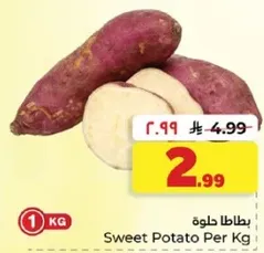 بطاطا حلوه