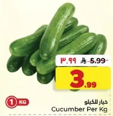خيار بالكيلو