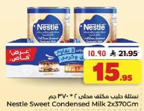 نسله حليب مكثف محلي 2 * 370 جرام