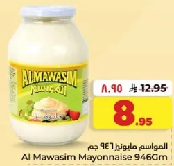 مايونيز المواسم 946 جرام