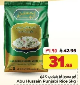 ارز بنجابي ابو حسين 5 كغ