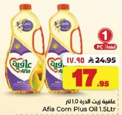 زيت الذره عافيه 1.5 لتر