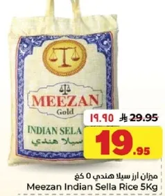 ميزان ارز سيلان هندي 5 كغ