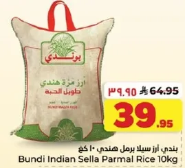 بندي ارز سلا هندي 10 كغ