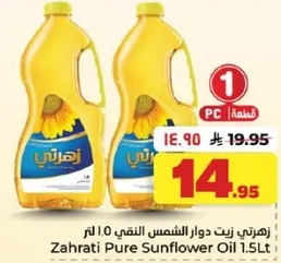 زهرتي زيت دوار الشمس النقي 1.5 لتر