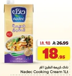 نادك كريمه الطبخ 1 لتر