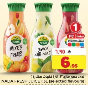 ندي عصير طازج 1.3 لتر (نكهات مختاره)