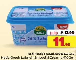 نادك لبنه يونانيه كريميه وناعمه ٤١٠ جرام
