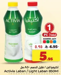اكتيفيا لبن / قليل الدسم 850 مل يدعم صحه الامعاء.