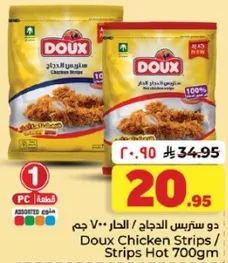 شرايح الدجاج الحار دوكس 700 جرام