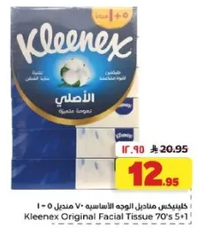 كلينكس مناديل الوجه الاساسيه 70 مندل 5 * 1