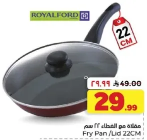 مقلاه مع الغطاء 22 سم
