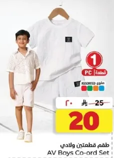 طقم قطعتين ولادي