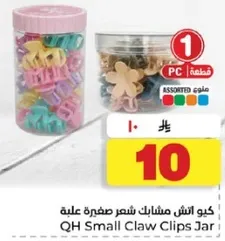 مشابك شعر صغيره متنوعه في علبه.