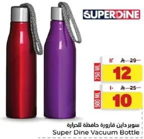 سوبر داين قاروره حافظه للحراره