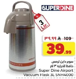سوبر داين ترمس حافظ للحراره 3 لتر