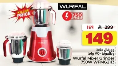 ورفال خلاط وطاحونه 750 وات
