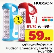 هدسون فانوس طواري