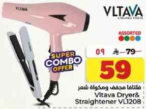 مجفف ومكواه شعر فلتافا VL1208