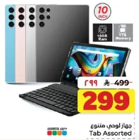جهاز لوحي متنوع بشاشه 10 بوصات، 16 جيجابايت من الذاكره العشواييه، وذاكره 1 تيرابايت.