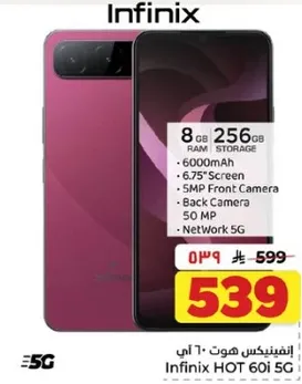 انفينكس هوت 60i 5G بسعه 8 جيجابايت من الذاكره العشواييه و256 جيجابايت من التخزين، وبطاريه 6000 مللي امبير، وشاشه 6.75 بوصه، وكاميرا اماميه 5 ميجابكسل، وكاميرا خلفيه 50 ميجابكسل.