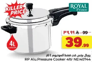 رويال برنس قدر ضغط الالمنيوم 4 لتر.
